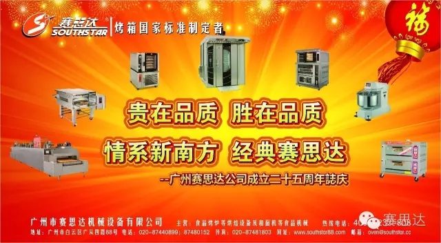 燃?xì)饪緺t,旋轉(zhuǎn)爐,熱風(fēng)循環(huán)爐,冷凍醒發(fā)箱,起酥機(jī),組合爐-賽思達(dá)-世界級(jí)烘焙設(shè)備品牌 燃?xì)饪緺t,旋轉(zhuǎn)爐,熱風(fēng)循環(huán)爐,冷凍醒發(fā)箱,起酥機(jī),組合爐-賽思達(dá)-世界級(jí)烘焙設(shè)備品牌