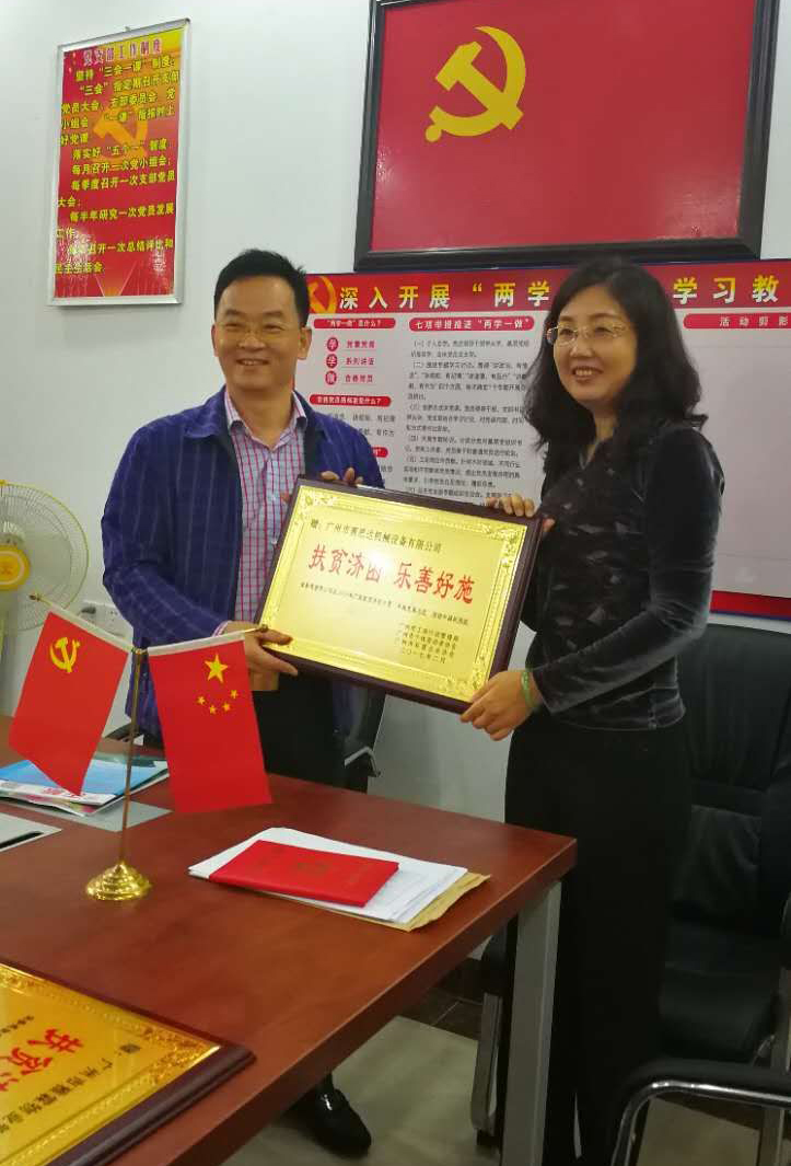 賽思達受贈“扶貧濟困，樂善好施”表彰牌匾