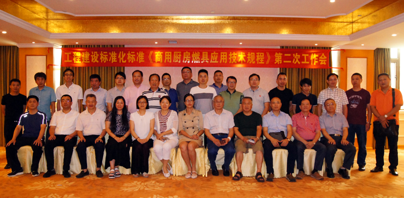 賽思達參加CECS《商用廚房燃具應用技術(shù)規(guī)程》第二次工作會6.jpg