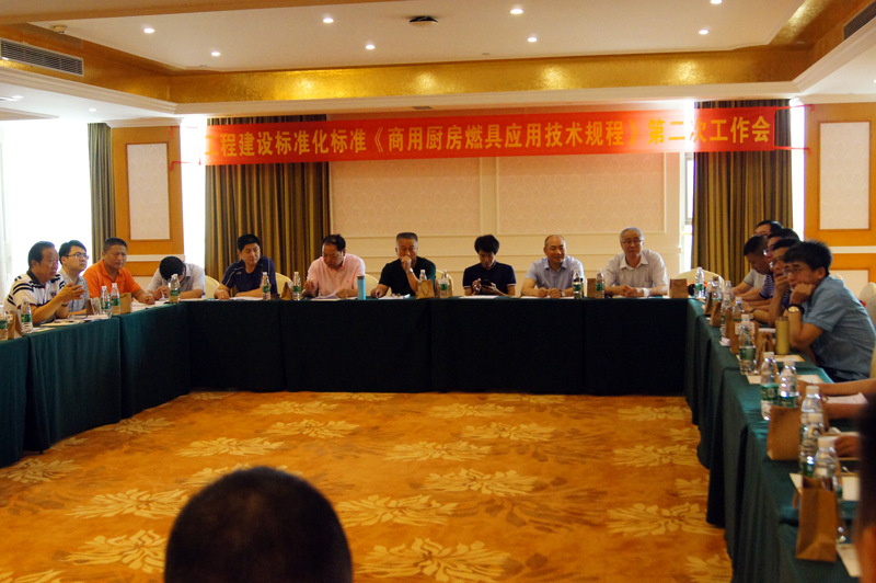 賽思達參加CECS《商用廚房燃具應用技術(shù)規(guī)程》第二次工作會0.jpg