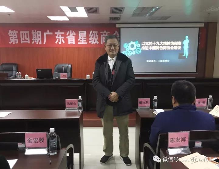 廣州賽思達董事長唐樹松在第四期廣東省星級商會協(xié)會會長研修班畢業(yè)1