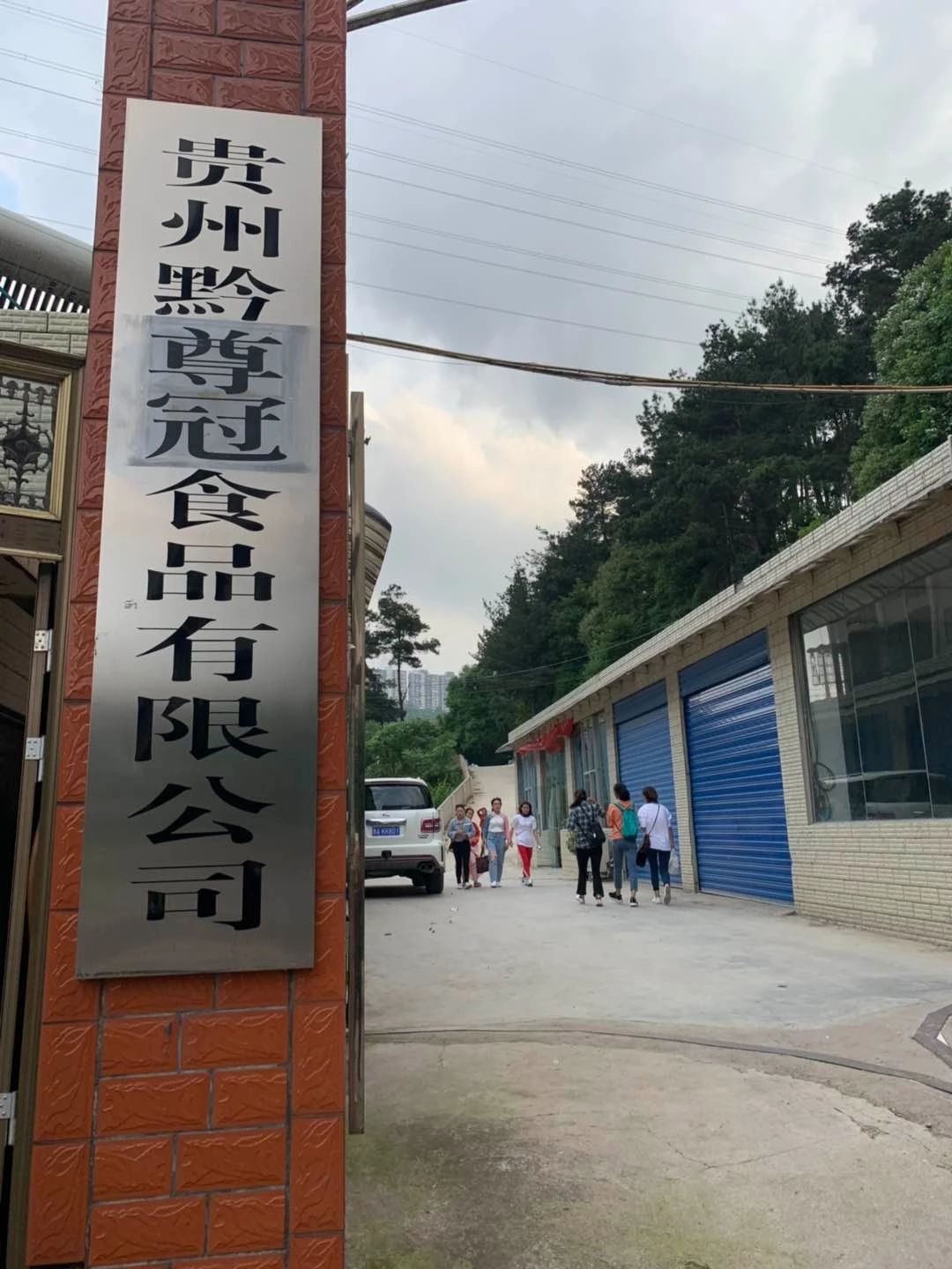 賽思達(dá)董事長(zhǎng)唐樹(shù)松拜訪(fǎng)貴陽(yáng)客戶(hù)