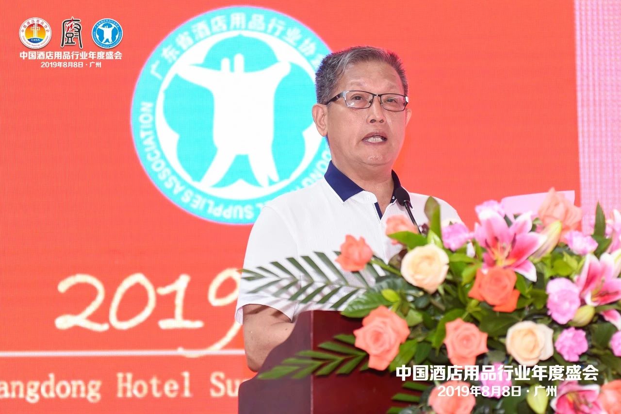 董事長(zhǎng)唐樹松參加中國(guó)酒店用品協(xié)會(huì)2019會(huì)員年會(huì)