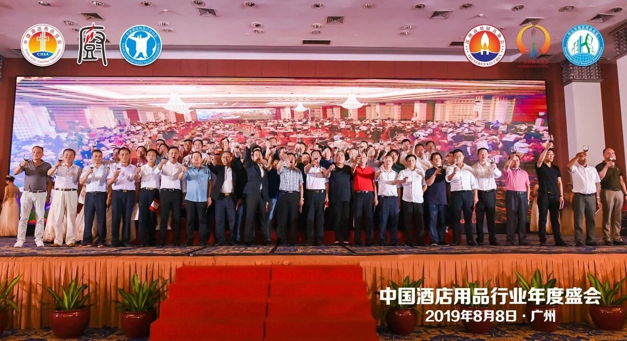 董事長(zhǎng)唐樹松參加中國(guó)酒店用品協(xié)會(huì)2019會(huì)員年會(huì)