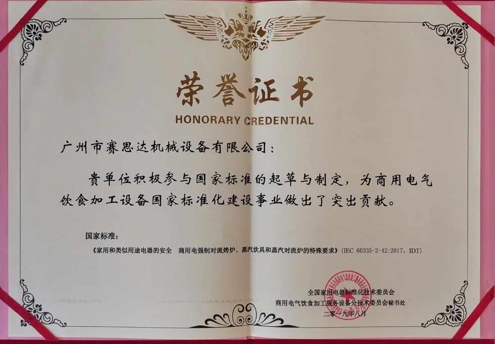 《2019年商機領域標準化工作會議暨標委會年會》董事長唐樹松受邀參加本次會議