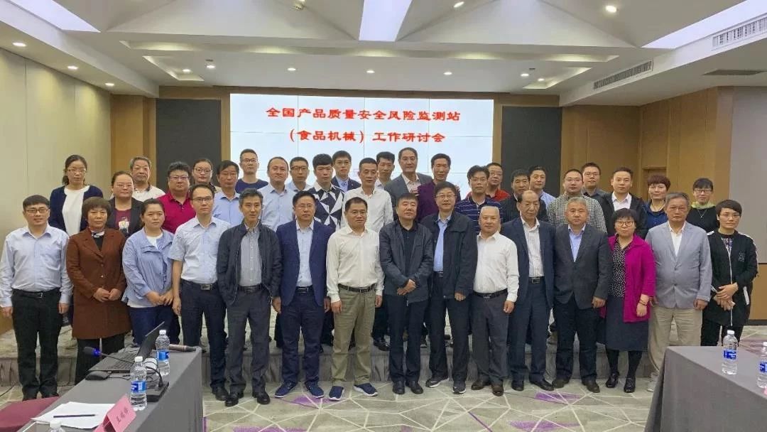 「賽思達(dá)烘焙設(shè)備」董事長唐樹松出席全國產(chǎn)品質(zhì)量安全風(fēng)險(xiǎn)監(jiān)測站（食品機(jī)械）工作研討會(huì)