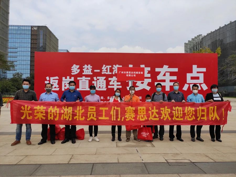 湖北籍員工順利返崗，賽思達(dá)加速?gòu)?fù)工復(fù)產(chǎn)！