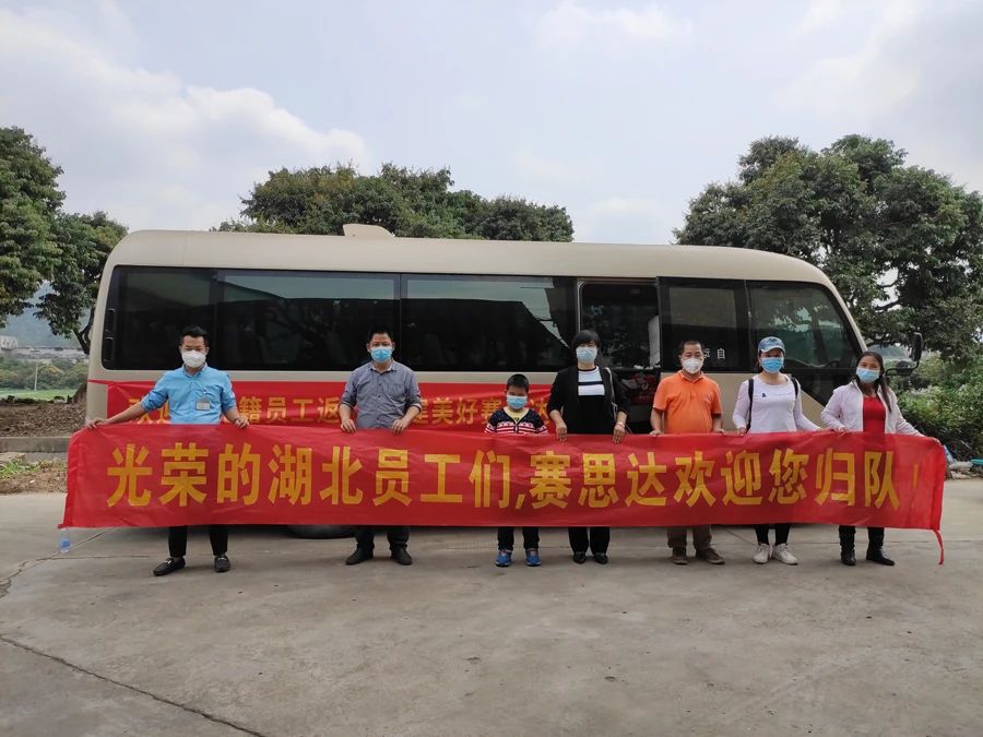 湖北籍員工順利返崗，賽思達(dá)加速?gòu)?fù)工復(fù)產(chǎn)！