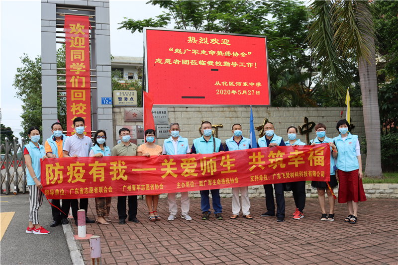 【賽思達(dá)烤箱】助力志愿者團(tuán)隊(duì)赴從化關(guān)愛(ài)師生活動(dòng)