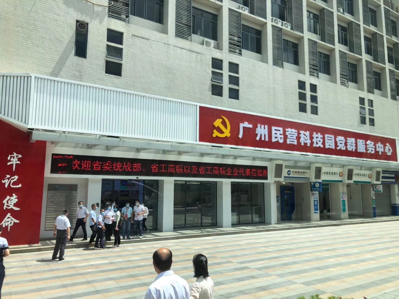 唐樹(shù)松先生出席廣東省工商聯(lián)（總商會(huì)）第十二屆常委第六次會(huì)議、十二屆執(zhí)委第四次會(huì)議