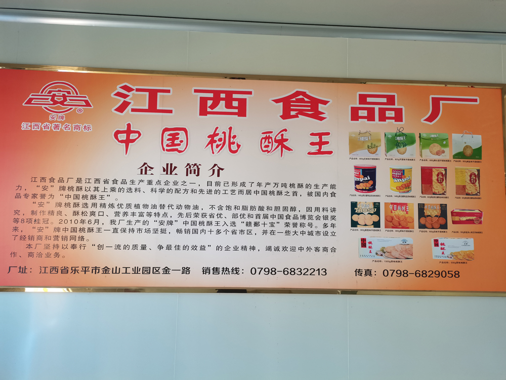 [賽思達(dá)隧道爐]董事長唐樹松訪問江西食品廠