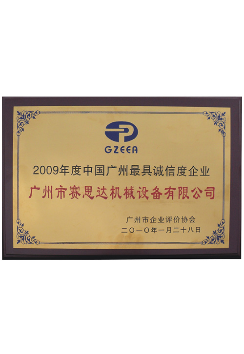 2009年度中國(guó)廣州最具競(jìng)爭(zhēng)力