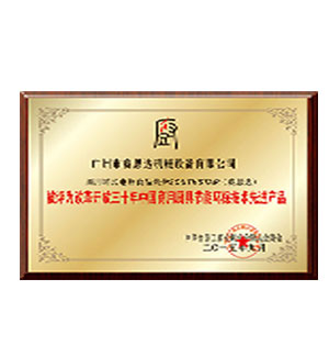 節(jié)能先進產(chǎn)品