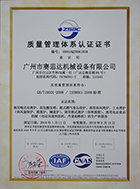 質(zhì)量管理體系認(rèn)證證書