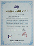 測量管理體系認(rèn)證證書